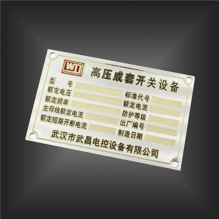 长乐PVC标牌标贴制作